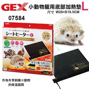 日本GEX《小動物兩用加熱板》小寵物適用『WANG』