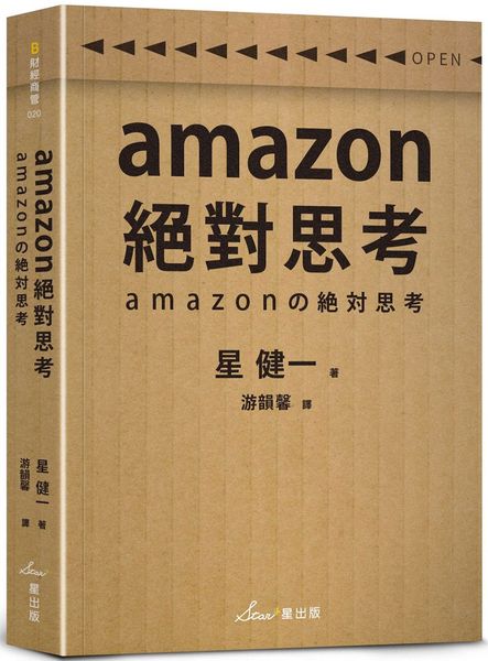 amazon絕對思考【城邦讀書花園】