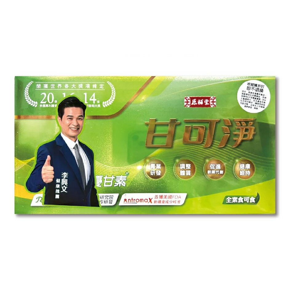 原輔堂甘可淨膠囊30粒 牛樟芝菌絲體