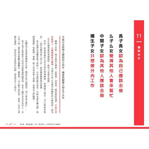 悶悶不樂的長子長女 不負責任的么子么女 從 家中排行 分析性格特質 溝通方式 樂天書城直營店 樂天市場rakuten 悶悶不樂的長子長女 不負責任的么子么女 從 家中排行 分析性格特質 溝通方式 樂天書城直營店 樂天市場rakuten