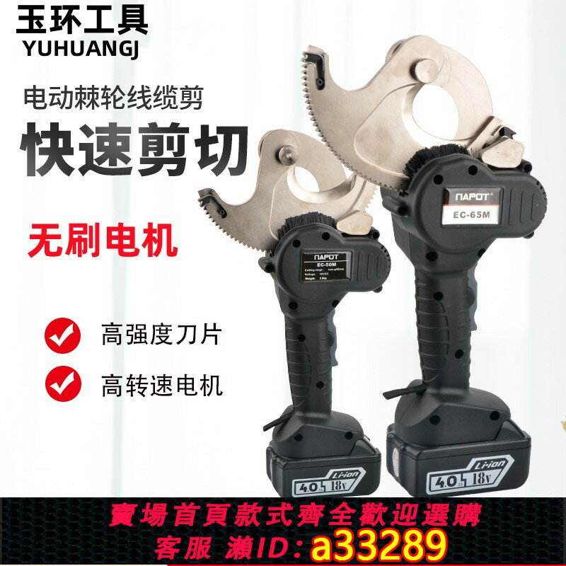 【臺灣公司 可開發票】電動棘輪剪電纜剪輕便快速EC-95M電纜剪90mm電纜齒輪式剪刀剪電纜