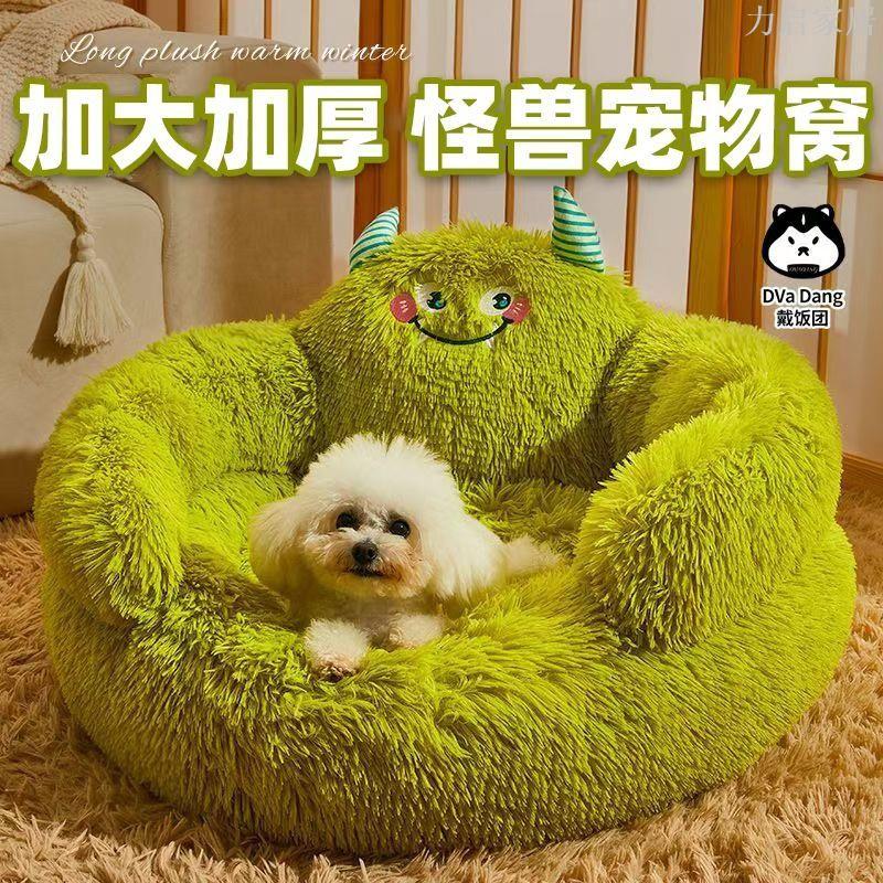 冬季保暖狗窩貓窩寵物窩四季通用小怪獸狗墊子狗狗窩貓咪坐墊沙發