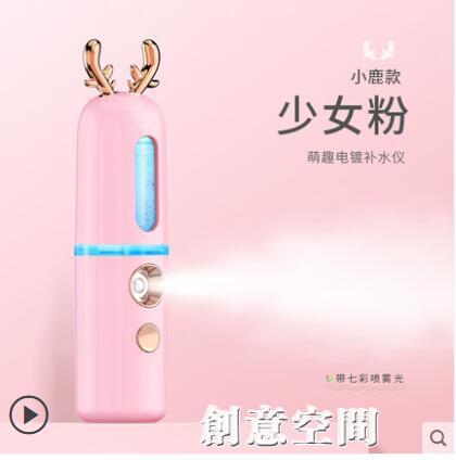 馨霖奈米噴霧補水儀卡通便攜式充電加濕器臉部冷噴可愛少女蒸臉器 雙11全館免運