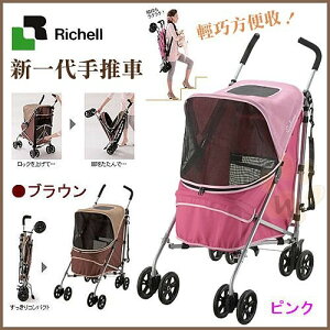 日本Richell摺疊寵物推車附背袋【棕ID57391/粉ID57394】【免運】『WANG』