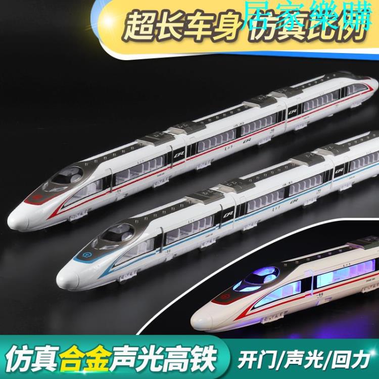 玩具模型車 高鐵火車玩具復興號軌道和諧號仿真動車兒童地鐵合金輕軌火車模型【摩可美家】