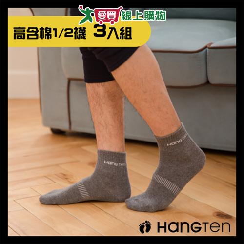 Hang ten 高含棉 經典1/2襪(3雙組)22~26cm 7色可選 萊卡彈性紗 台灣製 襪子【愛買】