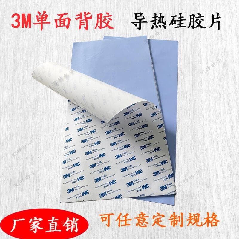 快速出貨 免運·超低價·現貨3M單面背膠 高導熱矽膠片 導熱絕緣墊 矽膠墊 cpu散熱矽膠貼片LJJ