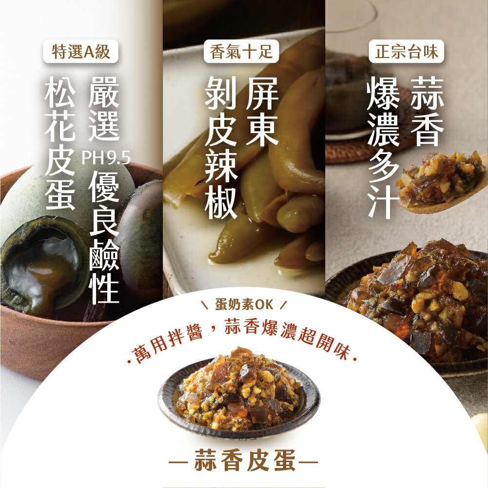 催淚蒜香皮蛋 (350g/瓶) │ 協發行泡菜 1