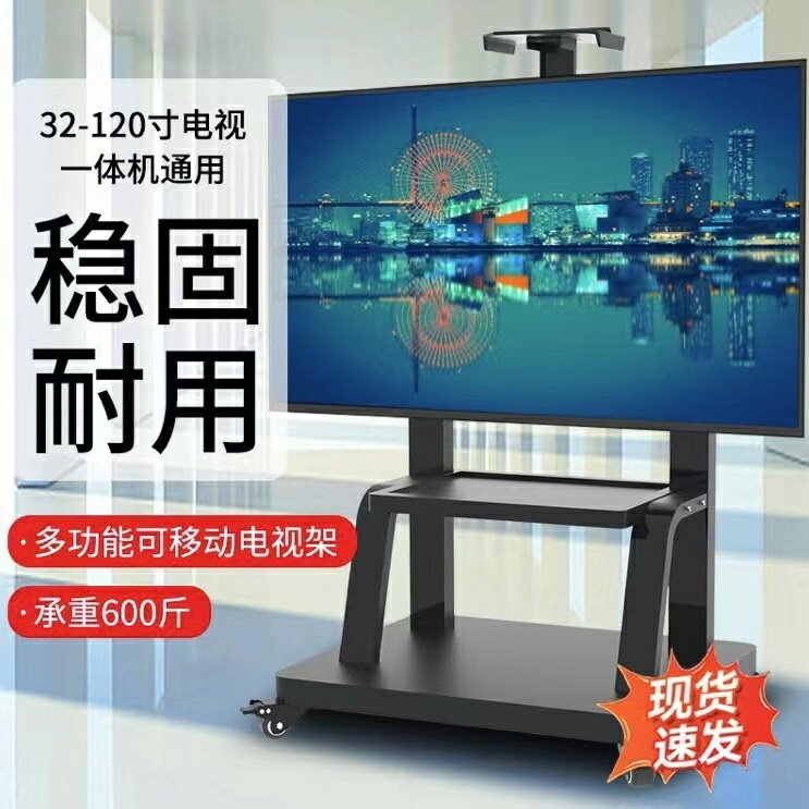 工廠直銷 特惠/免運 開立發票 電視支架 顯示器支架 掛架 液晶電視機支架落地式移動架子小米創維顯示器萬能通用免打孔掛架