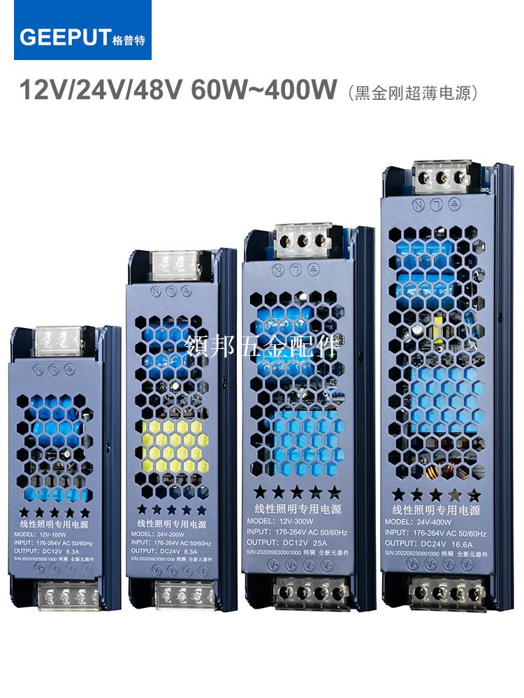 LED線性燈電源220V轉12V24V燈帶條燈箱線形線條燈長條超薄變壓器[領邦五金配件]