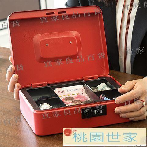 【宜家良品百貨】密碼箱 存錢箱 帶鎖收納盒雙層密碼鎖鐵盒零錢盒手提小箱子收銀保險箱錢箱儲物箱