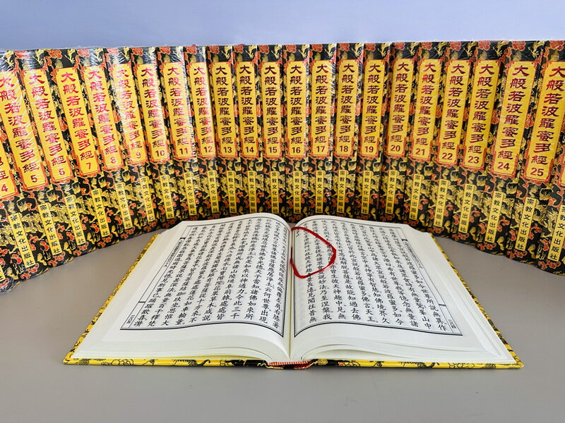 【最低價】【公司貨】包郵正版 大般若波羅蜜多經600卷30冊16開布面精裝 繁體豎排大字 大般若經六百卷本 宗教文化出版社 0