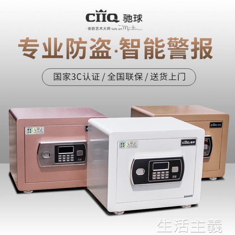保險櫃 馳球保險櫃家用小型全鋼防盜電子密碼30cm隱形迷你CSP 3c認證辦公保險箱固定