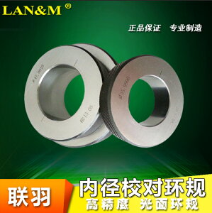 上海聯羽高精度光面環規2-500mm 內徑校對環規 光滑環規 環規
