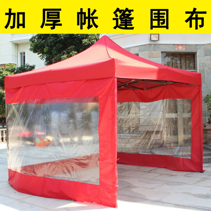 戶外廣告圍布帳篷布擋風折疊雨棚擺攤蓬子防雨伸縮傘大型篷遮陽棚
