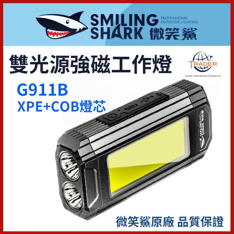 【川澤百貨】微笑鯊正品 G911 雙光源強磁工作燈 手電筒 強光手電 LED 汽修燈 COB 磁吸燈 掛扣工作燈 露營燈 照明燈