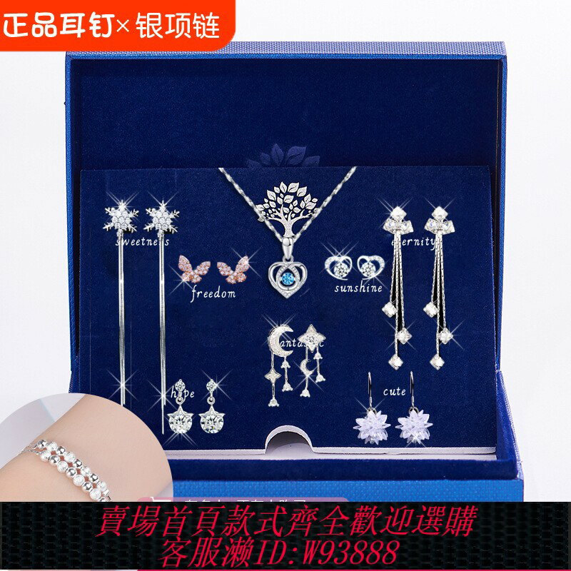 {臺灣公司貨 可打統編}正品情人節生日禮物純銀一週耳釘耳環項鏈套裝高級銀針耳飾耳墜女