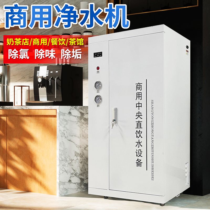 免運 可開票 商用凈水機大流量反滲透直飲水機奶茶店學校飯店凈水器除垢純水機 快速發貨