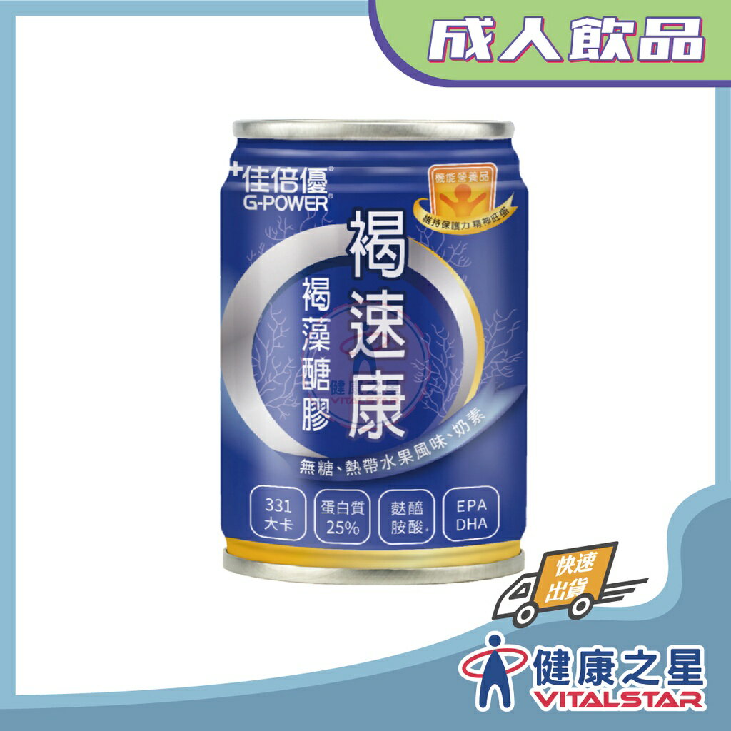 佳倍優 褐速康褐藻醣膠(無糖 熱帶水果風味)24罐/箱