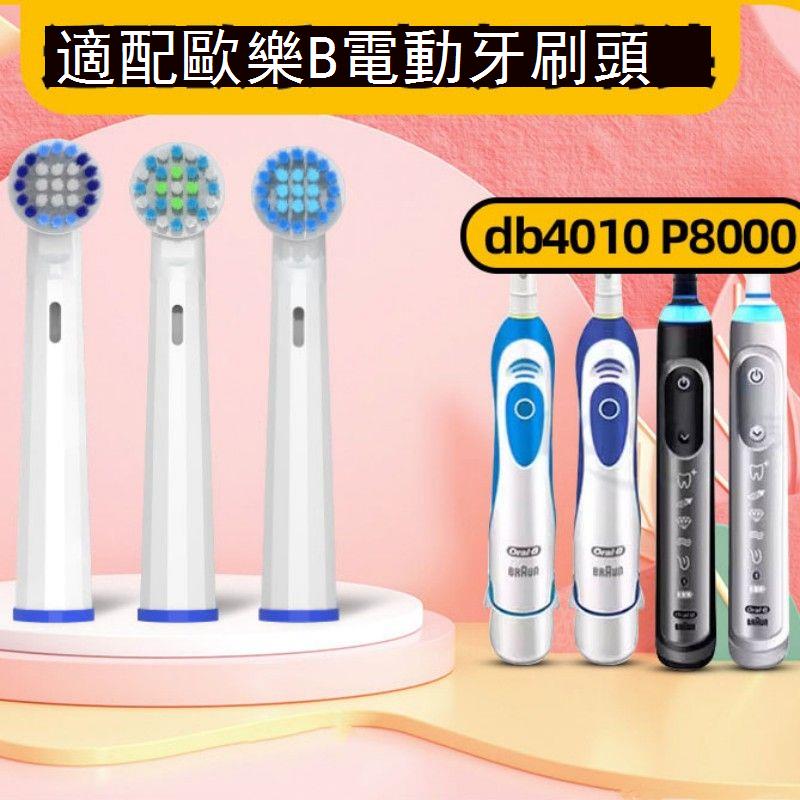 適用博朗oral歐樂B電動牙刷頭通用D12/D16/3757/3709旋轉替換刷頭 b7172