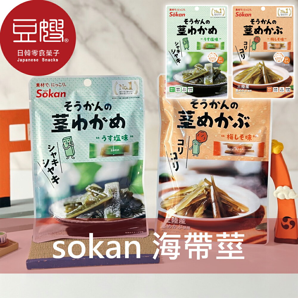 【豆嫂】日本零食 Sokan壯關 海帶莖(多口味)★7-11取貨299元免運