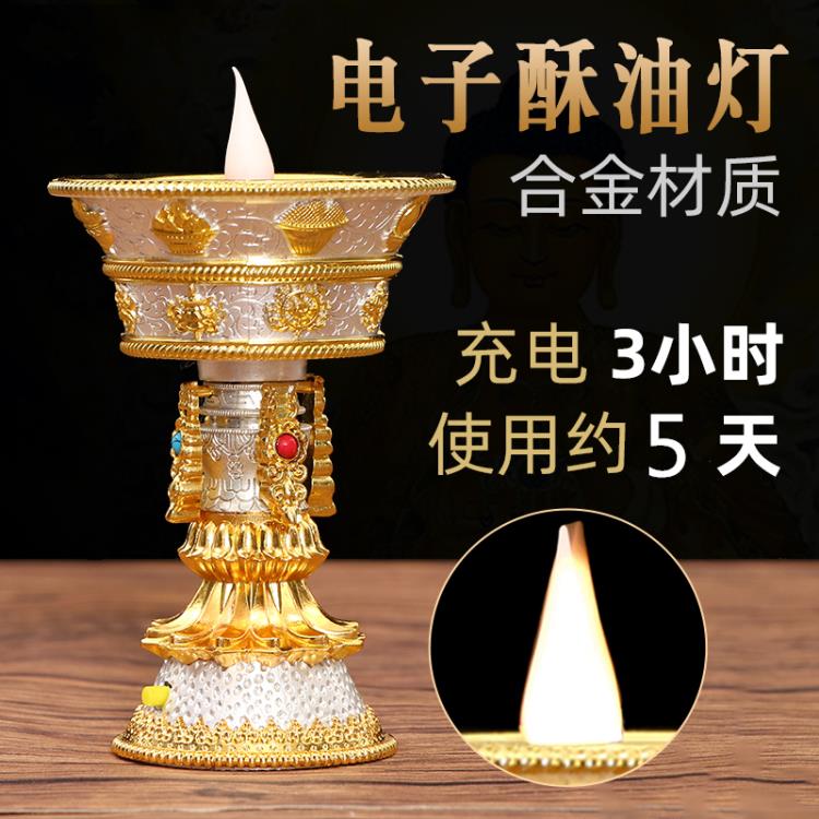 LED電子仿真酥油燈藏式長明燈八吉祥寺廟佛前無煙供燈合金供佛燈 全館免運