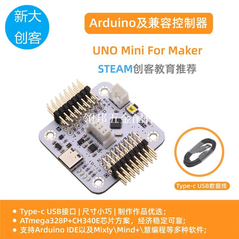 適用於Arduino mini控制器 迷你型UNO R3開發板 OLED屏 Mixly程式設計[領邦五金配件]