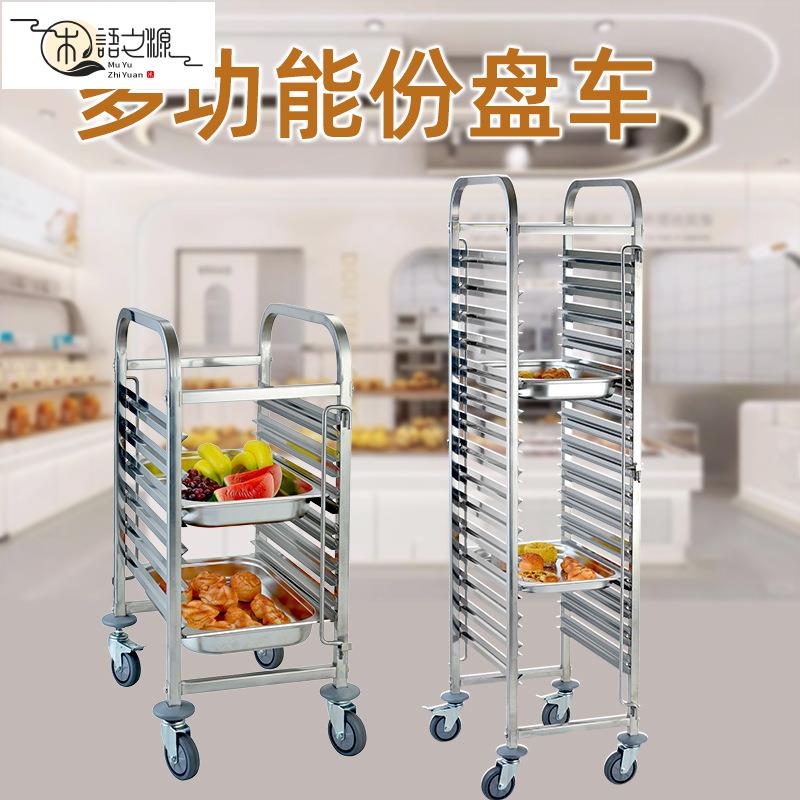 免運 現貨速發現代簡約不銹鋼份盤車多功能可移動拆裝式手推車食物盆份數盆餐車