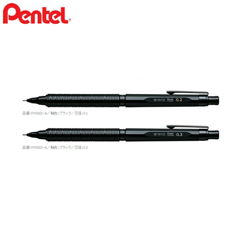 又敗家@日本限定版Pentel旗艦款ORENZNERO製圖筆0.2mm鉛筆PP3002/0.3mm鉛筆PP3003自動鉛筆