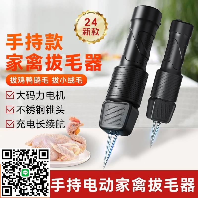 全自動家禽拔毛器神電動手持雞鴨鵝毛防水充電脫毛機商用