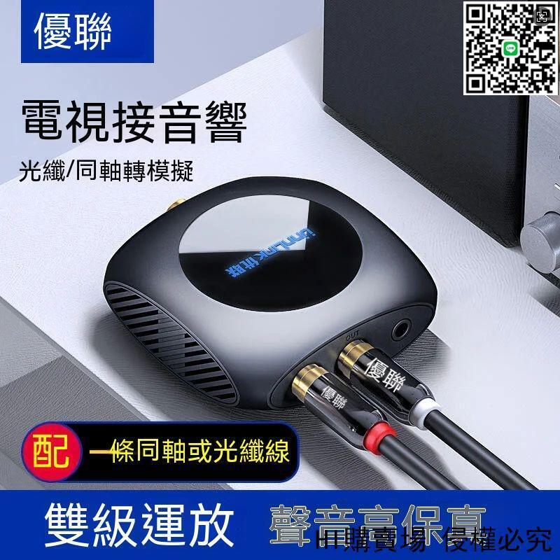 【千羽家居】【現貨】光纖/同軸轉模擬數字 音訊轉換器 電視接音響 電視接功放 光纖轉換器 同軸轉換器