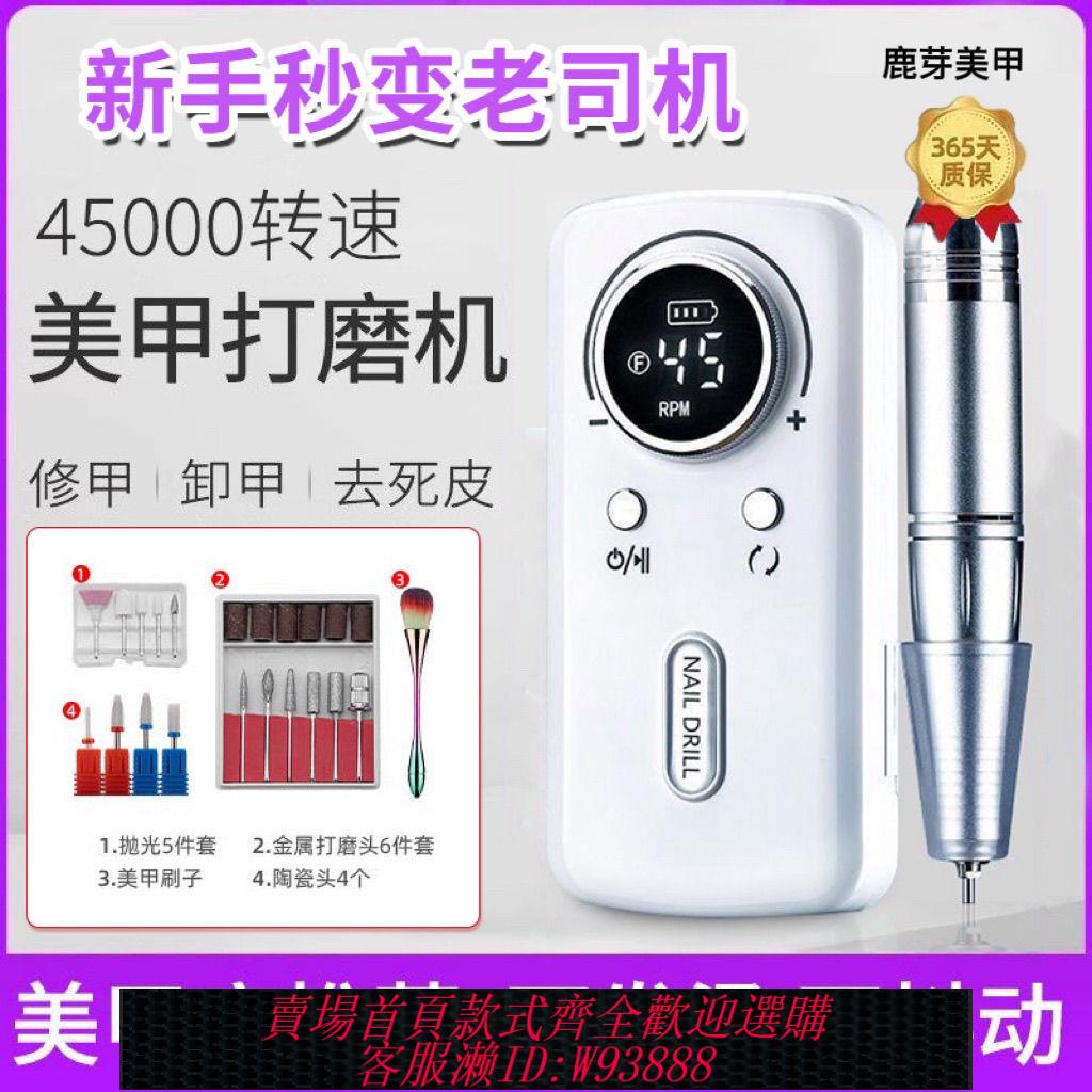 美甲打磨機 【30天熱銷8008件】鹿芽美甲打磨機美甲店專用小型電動卸甲機磨甲器去死皮修指甲工具