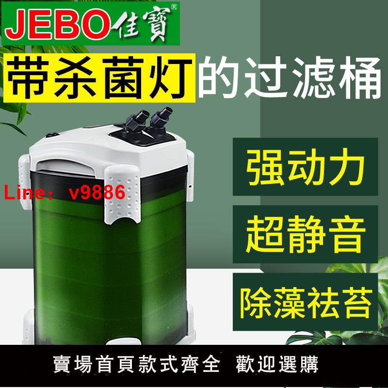 【臺灣公司 可開發票】佳寶魚缸外置過濾桶系統殺菌靜音循環泵水族箱魚池消毒三合一凈水