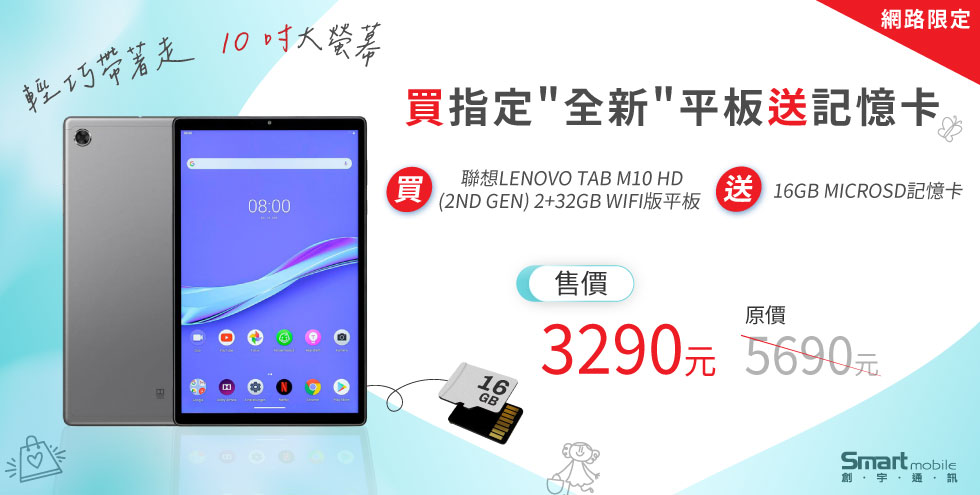 Smart mobile - 限時優惠好康折扣