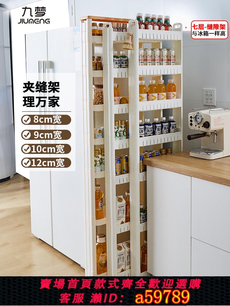 【臺灣公司 可打統編】9/10/15cm門後縫隙櫃夾縫置物架家用廚房冰箱超窄邊縫收納儲物櫃