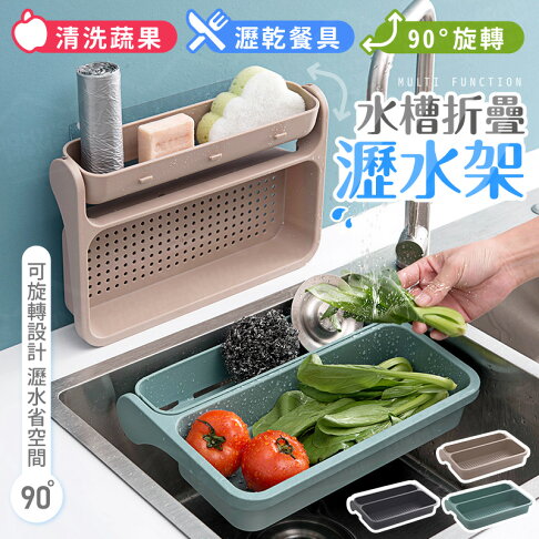 廚房免釘可折疊水槽瀝水架牆面90 旋轉流理台瀝水盆壁掛餐具置物架蔬果瀝水籃濾水架 Zh0307 約翰家庭百貨 約翰家庭百貨直營店 廚房免釘可折疊水槽瀝水架牆面90 旋轉流理台瀝水盆壁掛餐具置物架蔬果瀝水籃濾水架 Zh0307 約翰家庭百貨 約翰家庭百貨直營店