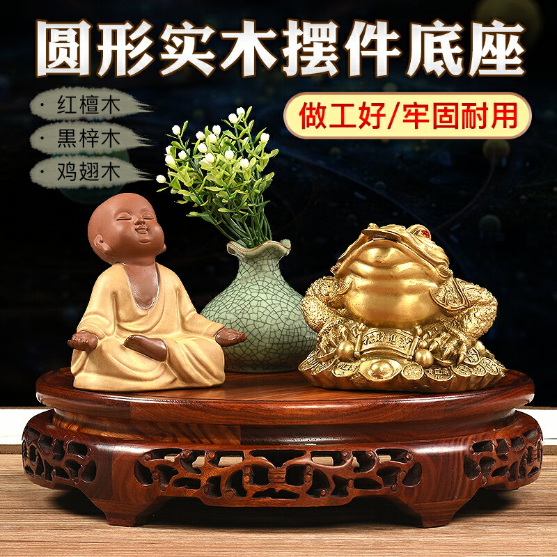 紅木雕底座花瓶工藝品圓形盆景實木底座佛像加高金蟾底託泰山石