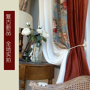 焦糖純色拼花布磚紅復古美式鄉村花卉客廳臥室遮光絨布窗簾宮廷風