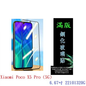 【滿膠2.5D】Xiaomi Poco X5 Pro (5G) 6.67吋 22101320G 亮面 滿版 全膠 鋼化玻璃 9H