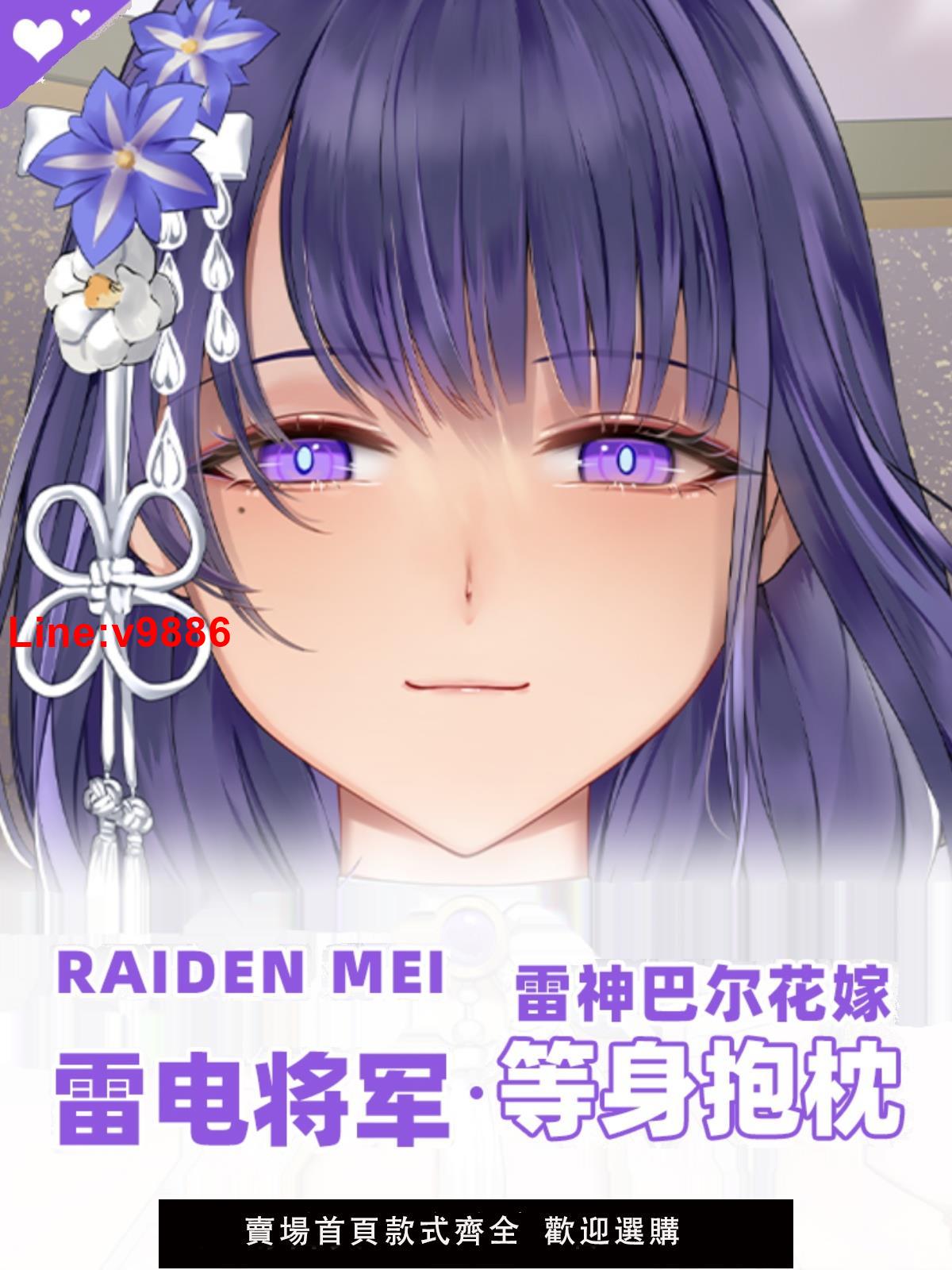 【臺灣公司 超低價】檸萌社原神雷電將軍花嫁動漫遊戲周邊宅男二次元長條等身抱枕定做