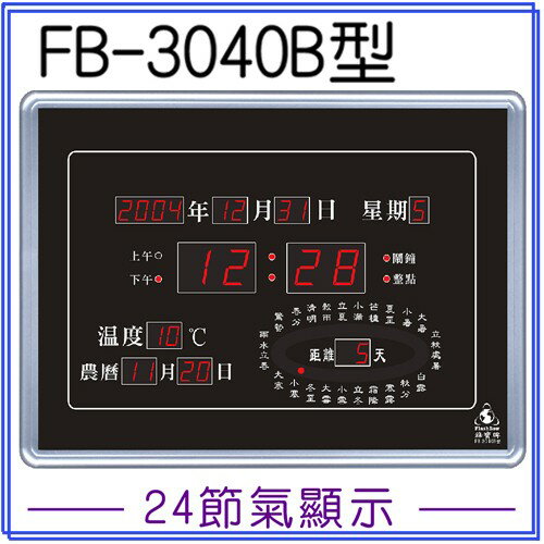 鋒寶 電子鐘 FB-3040B型