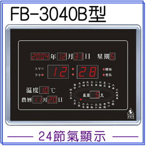 鋒寶 電子鐘 FB-3040B型