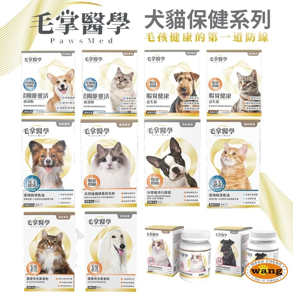 PawsMed 毛掌醫學 犬貓保健 藻鈣關節靈活保養粉 腸胃健康益生菌 寵物保健品 『🐶🐱Ayumi』【 寵物用品 狂殺 ★ 滿額現抵$480 】請注意 部分出貨時間較長