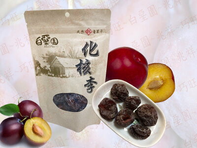 白堊園化核李 200g