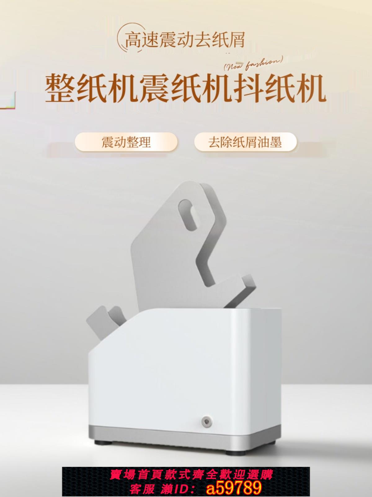 【台灣公司 可打統編】匯金IFC-4210全自動文件整理機辦公憑證整紙機文檔會計文件憑證紙張類文件抖紙機高速振紙機吹風整張打紙機