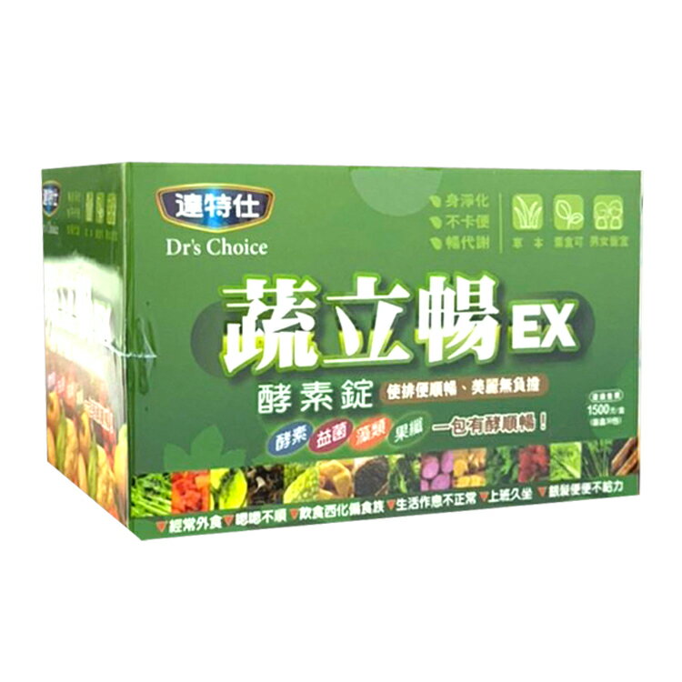 達特仕 蔬立暢EX酵素錠 30包入【德芳保健藥妝】