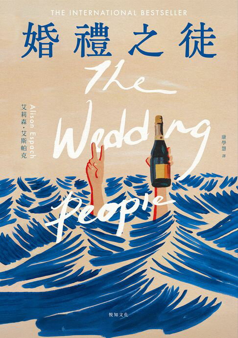 【電子書】婚禮之徒：《紐約時報》暢銷書！全球銷量突破190萬冊！
