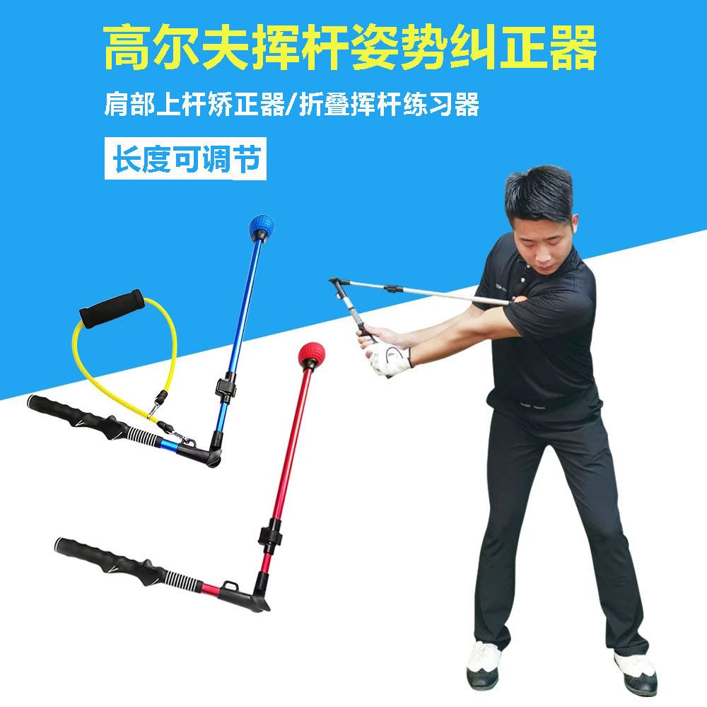 🔥高爾夫折疊訓練器糾正器 初學輔助姿勢訓練器 伸縮揮桿棒練習器