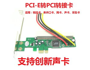 PCIe轉PCI轉接卡 PCI-e轉PCI插槽擴展卡支持采集卡金稅卡創新聲卡
