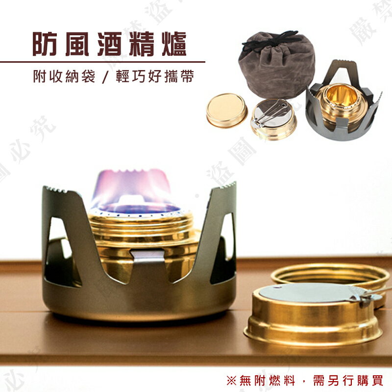 【露營趣】新店桃園 DS-313 防風酒精爐 燃料爐 德國軍爐 登山爐 擋風爐 取暖爐 戶外爐 野營 野炊 登山